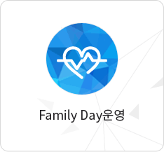 Family Day 운영